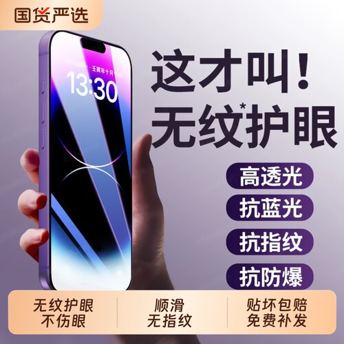 新护眼zpv适用苹果17Promax钢化膜iPhone16Pro手机膜15plus抗蓝光14贴膜13防窥12屏幕ipAR抗无尘防偷窥防指纹