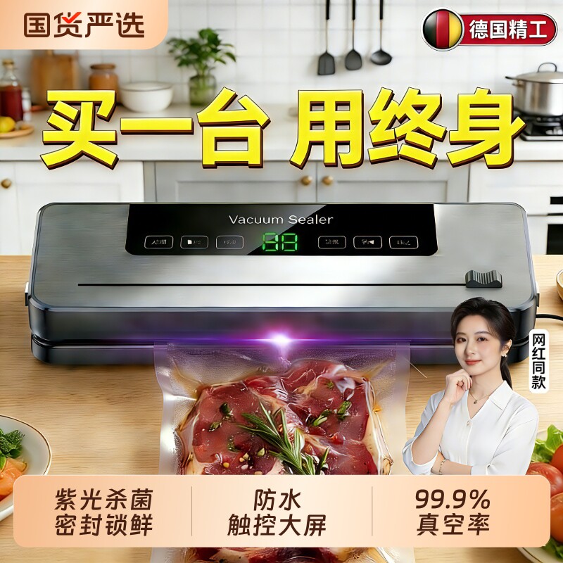 德国抽真空封口机家用小型保鲜密封压食品包装机自动密封机塑封机