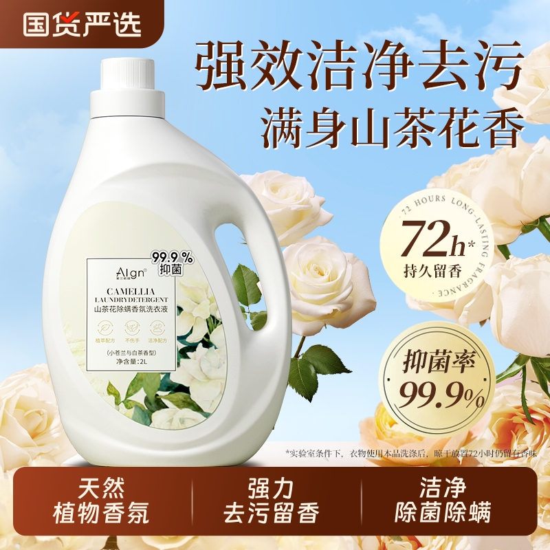 山茶花香氛洗衣液|164人收藏