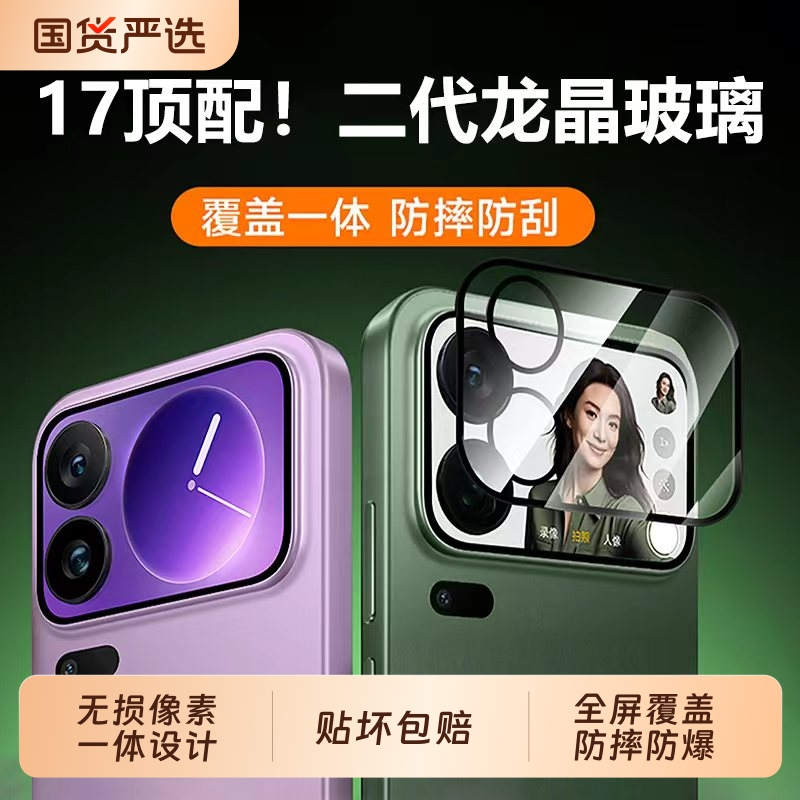 适用小米17promax镜头膜小米17pro手机镜头保护钢化膜17新款后置摄像头全屏覆全包盖相机高清背屏膜保护贴膜+