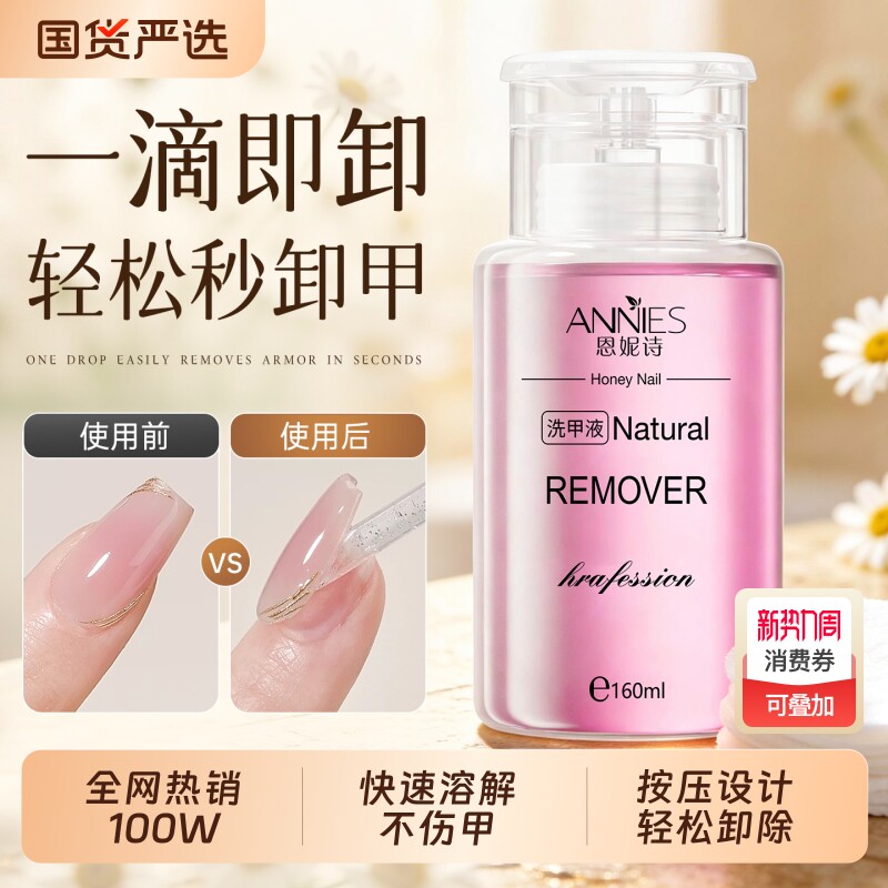 卸甲水解胶剂指甲油胶穿戴甲按压瓶洗甲水不伤手美甲店专用卸甲油