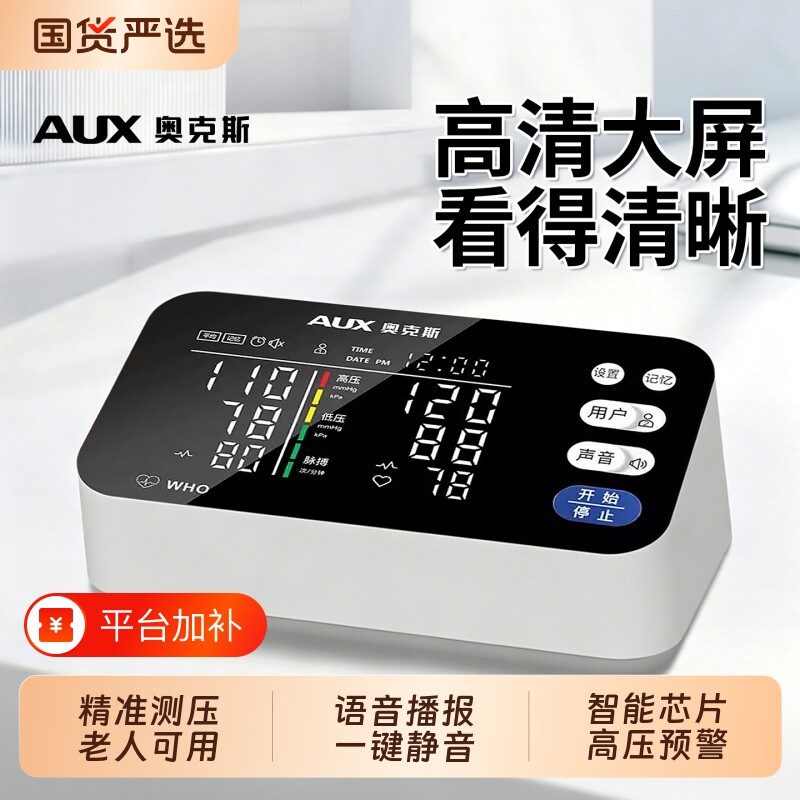 奥克斯臂式电子血压计血压测量仪高精准家用正品医用级智能全自动