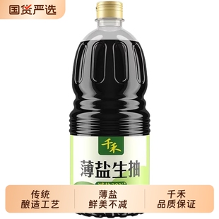 千禾酱油薄盐生抽1.52kg减盐生抽家用炒菜官方正品 厨房简盐 瓶装