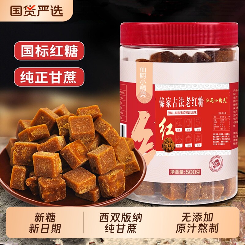 纯正甘蔗红糖一级姜茶红枣黑糖姜枣茶姜糖大姨妈月子经期古法手工