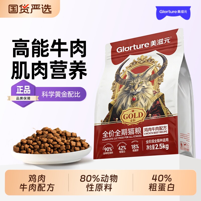 美滋元全价鸡肉牛肉金标猫粮500g猫咪试吃猫粮冰鲜肉营养成年猫粮