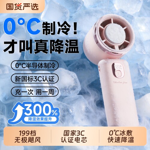 0℃制冷-冰敷降温-199档无极飓风