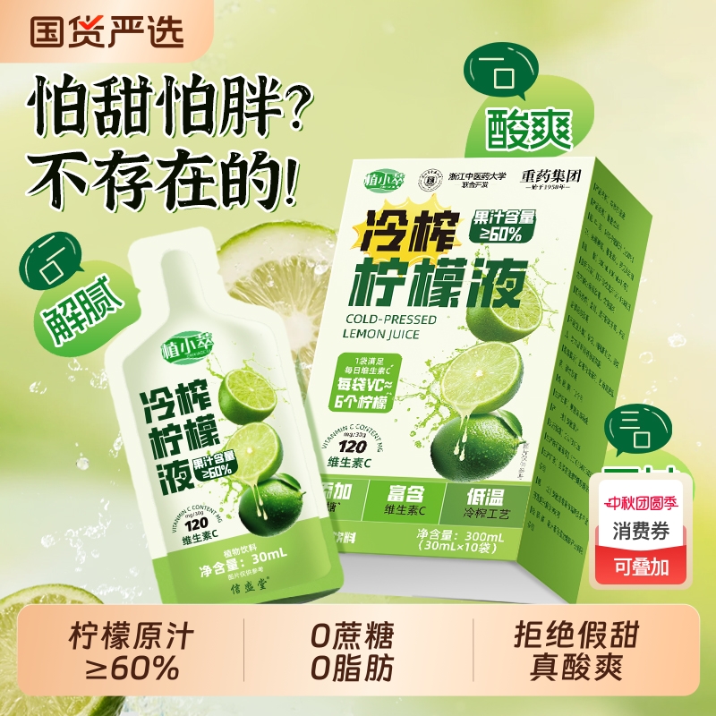 冷榨柠檬液水冷萃NFC原液00添加VC青柠果汁饮官方旗舰店饮料原汁