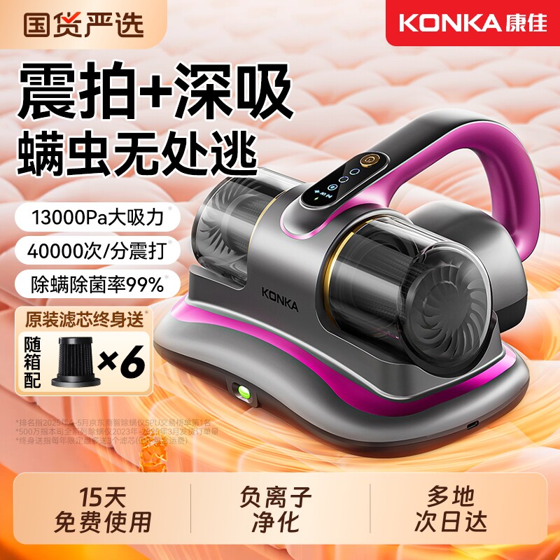 康佳无线除螨仪家用床上紫外线杀菌机除螨机大吸力除尘有线好物