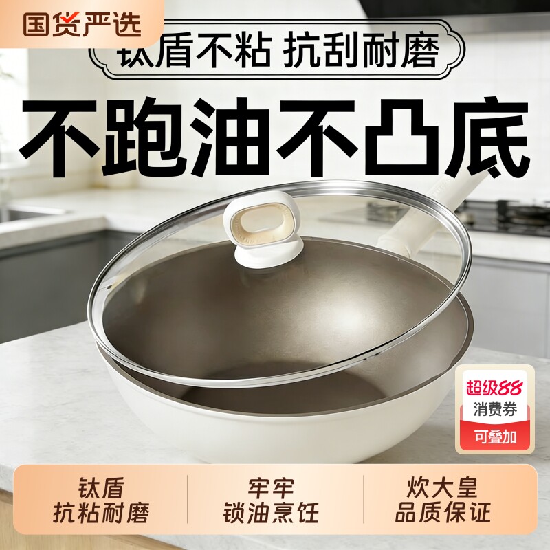 升级款不粘锅炒锅家用有钛聚油平底不沾锅电磁炉燃气灶专用炒菜锅