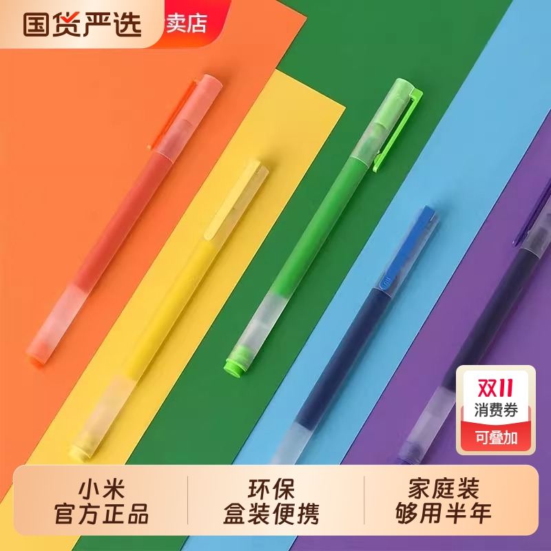 米家巨能写多彩中性笔5支装0.5办公手账签字笔考试专用学生用子弹头笔芯米家签字笔黑笔水文具用品彩色中性笔