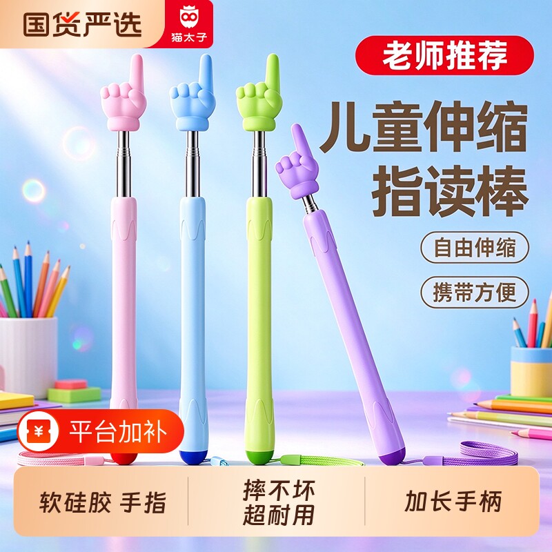 软硅胶可伸缩杆教鞭阅读指读棒