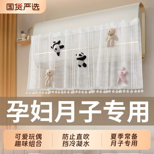 空调挡风板挡风帘孕妇月子防直吹