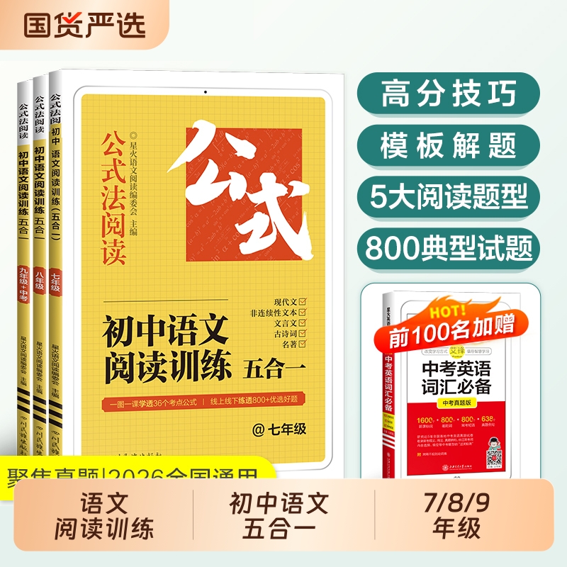 星火初中语文阅读理解公式法