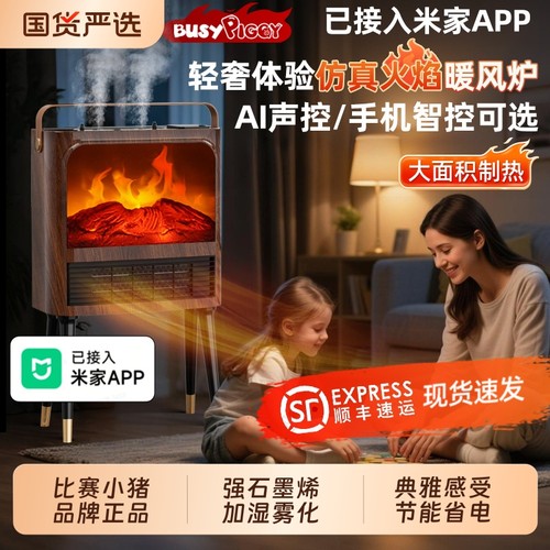 已接入米家APP壁炉取暖器电暖器