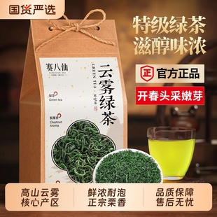 云雾绿茶2025新茶特级浓香型茶叶明前采摘春茶日照充足茶叶盒装
