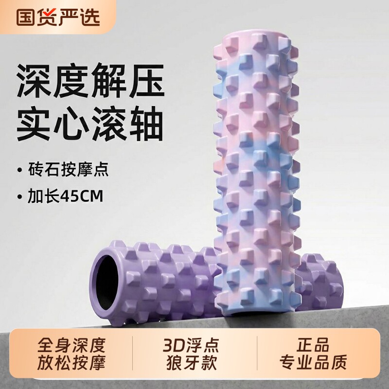 实心泡沫滚轴狼牙棒肌肉放松专业瑜伽普拉提按摩初学者健身器材