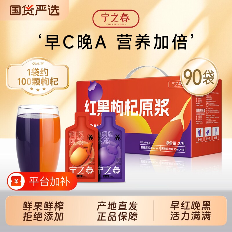 宁之春鲜枸杞原浆液宁夏红枸杞汁青海黑枸杞晚黑中秋礼盒人参饮品