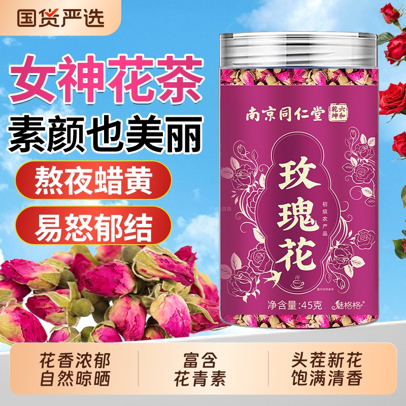 同仁堂玫瑰花茶无硫|579人收藏