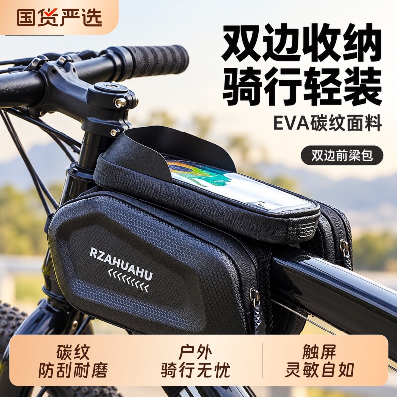自行车挂包骑行装备山地车置物包前梁手机单车公路收纳包配件大全
