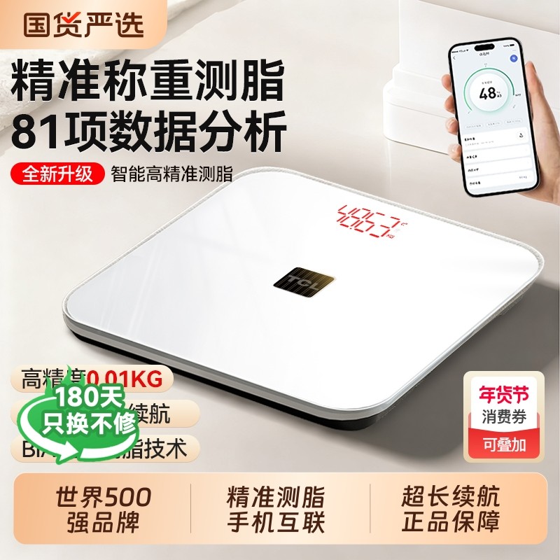 TCL体重秤体脂秤家用精准充电体重称智能电子秤减肥专用的人体秤