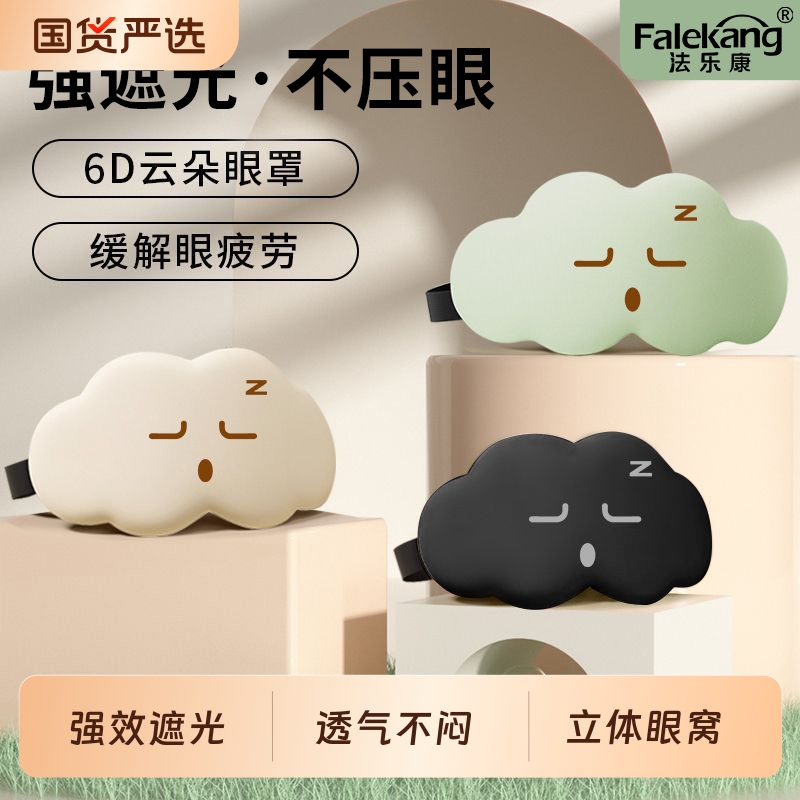 3D立体眼罩睡眠云朵护眼遮光午休睡卡通眼罩男女学生不压眼透气好