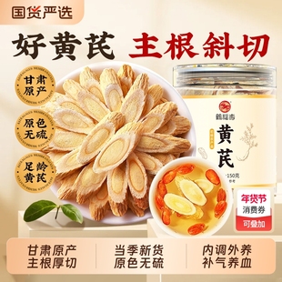 甘肃岷县黄芪中药材正品官方旗舰店切片野生黄芪片补气养血泡水