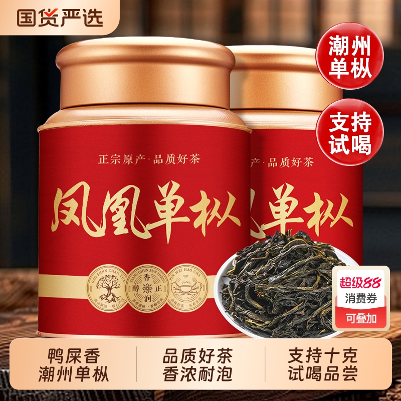 潮州凤凰单枞鸭屎香一级250g罐装