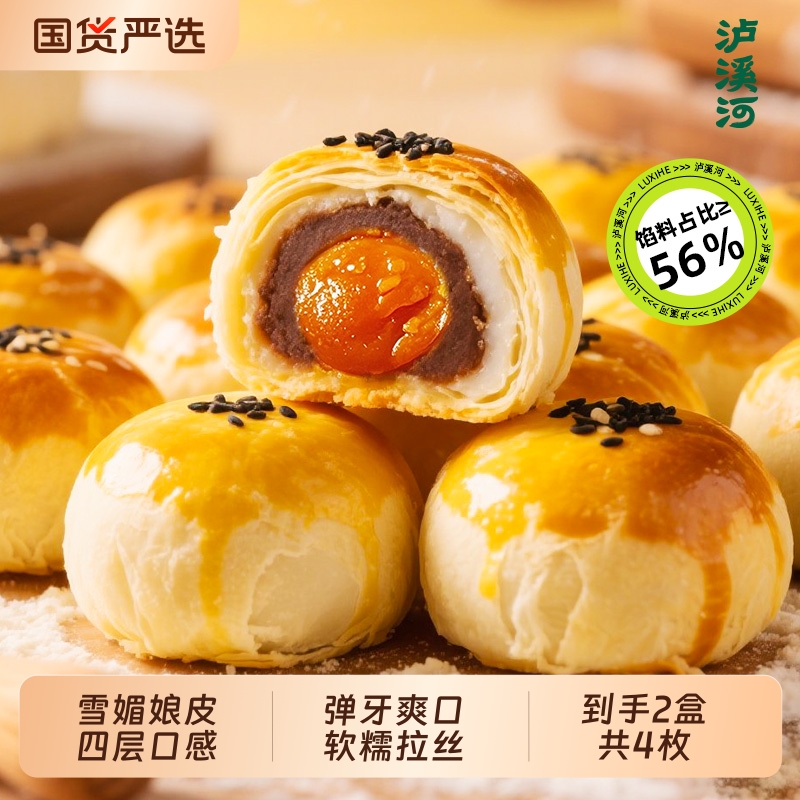 泸溪河蛋黄酥雪媚娘糕点心节日礼盒蛋黄酥早餐零食甜品小吃送礼