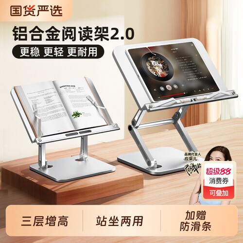 猫太子多功能儿童铝合金阅读架