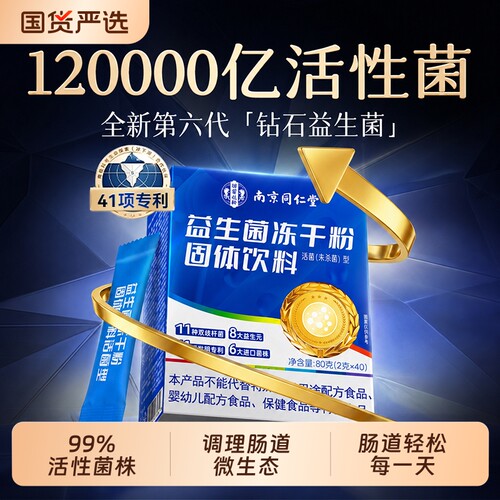 【41项发明专利菌株】3盒120条