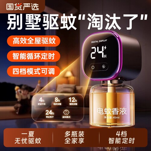 驱蚊神器室内2026新款电蚊香液无味插电式家用电热灭蚊器无毒蚊子