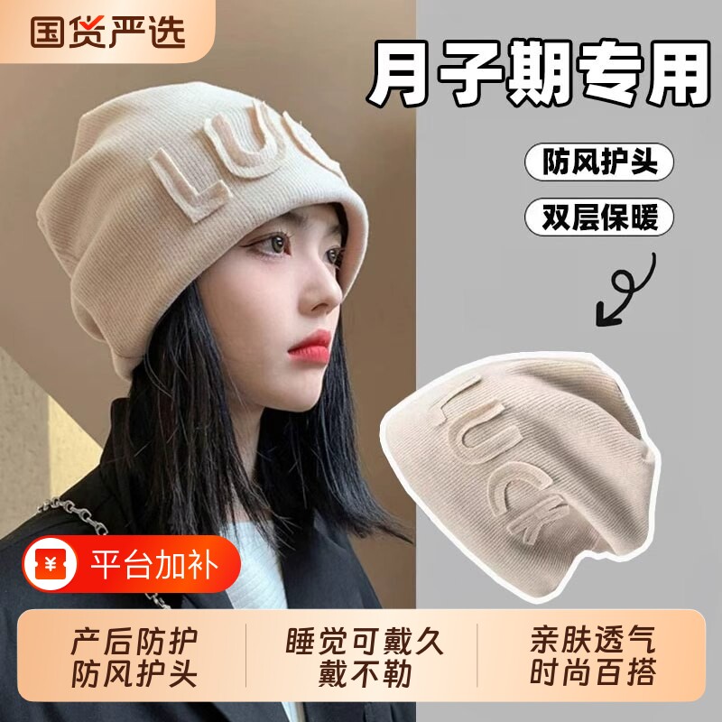 月子帽套头产妇帽子女秋冬季产后防风洋气冷帽冬季孕妇包头堆堆帽