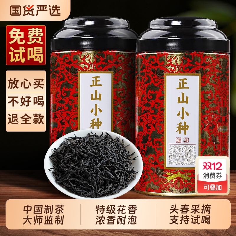 龙地山2025新茶正山小种散装特级浓香型红茶茶叶礼盒装500g自己喝