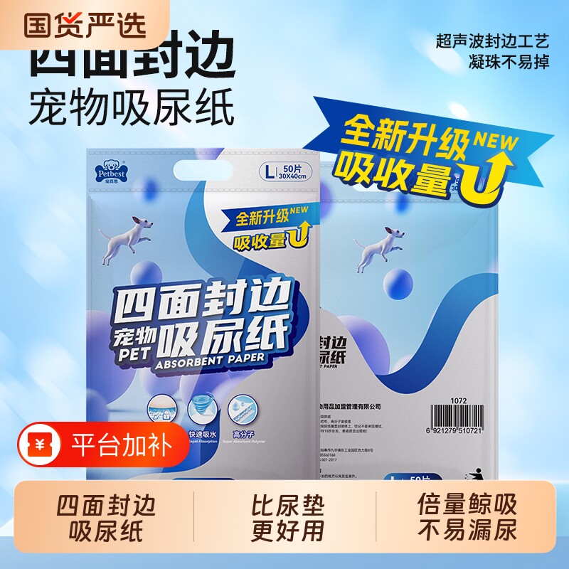 宠物吸尿纸狗狗尿垫尿片猫咪兔子隔尿垫吸水纸尿除臭纸巾湿巾生产