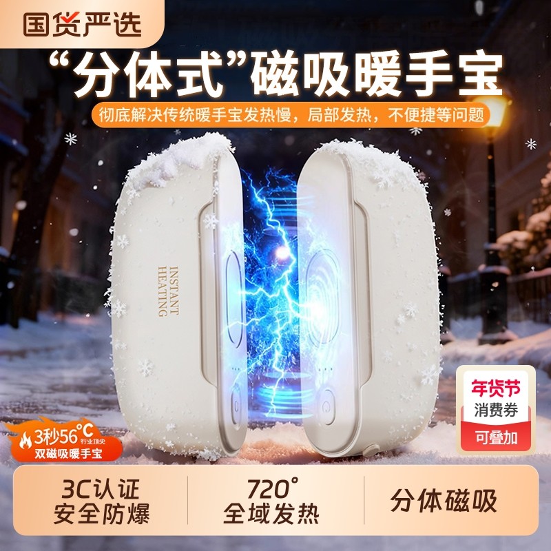 暖手宝手握式自发热充电式磁吸分体二合一女生礼物学生专用暖手蛋,居家日用,暖手宝,淘宝优惠券,粉丝福利购,淘宝优惠卷