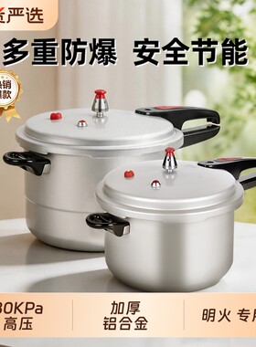 双喜高压锅家用燃气灶专用
