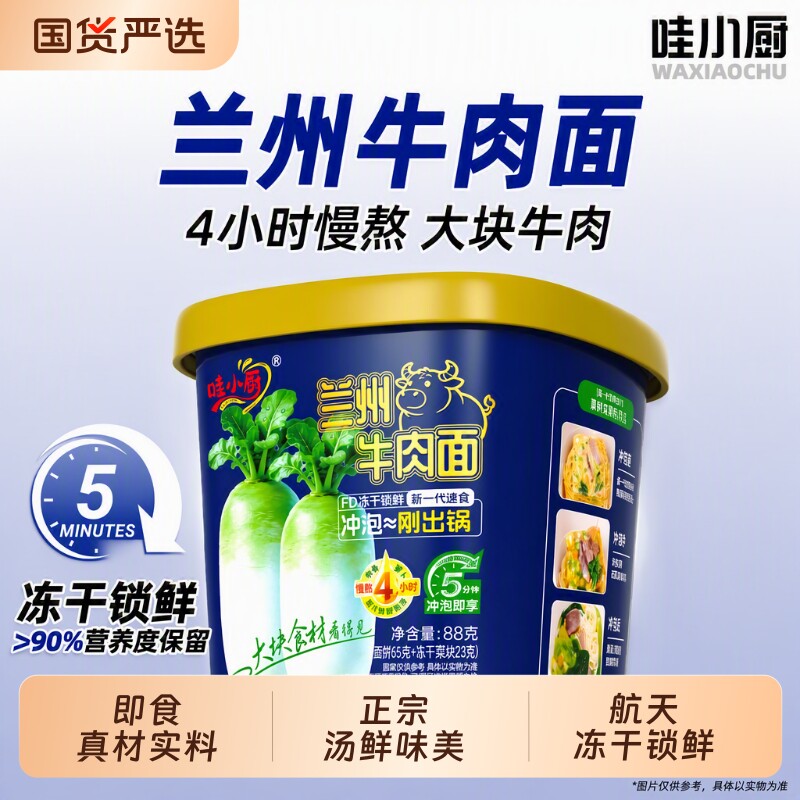哇小厨拉面兰州牛肉面冻干泡面方便面速食汤面桶桶装素面鸡蛋面