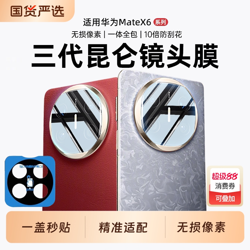 适用华为matex6镜头膜X5手机镜头保护膜mtx6新款钢化metax5典藏版后置全覆盖摄像头matax5相机ⅹ全包盖Ⅹ贴膜