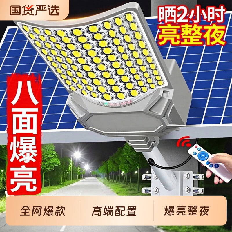 太阳能户外灯2026新款家用室外庭院农村自建房大功率道路照明灯