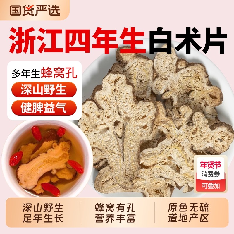 正宗白术中药材正品官方旗舰店浙江四年生晒白术片白芍茯苓泡水喝,传统滋补营养品,其他药食同源食品,淘宝优惠券,粉丝福利购,淘宝优惠卷