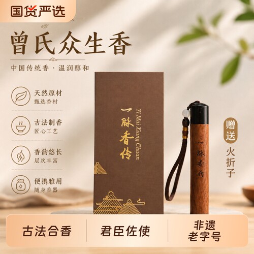 【福建线香溯源】一脉香传曾氏众生香线香天然合香线香
