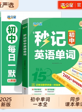 秒记初中必背英语单词2025新版人教版中考词汇单词本2000词七八九年级上册汇总必备3500背诵神器速记默写本同步口诀考点文言文会考