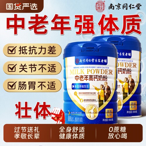 【中老年专用】补钙奶粉