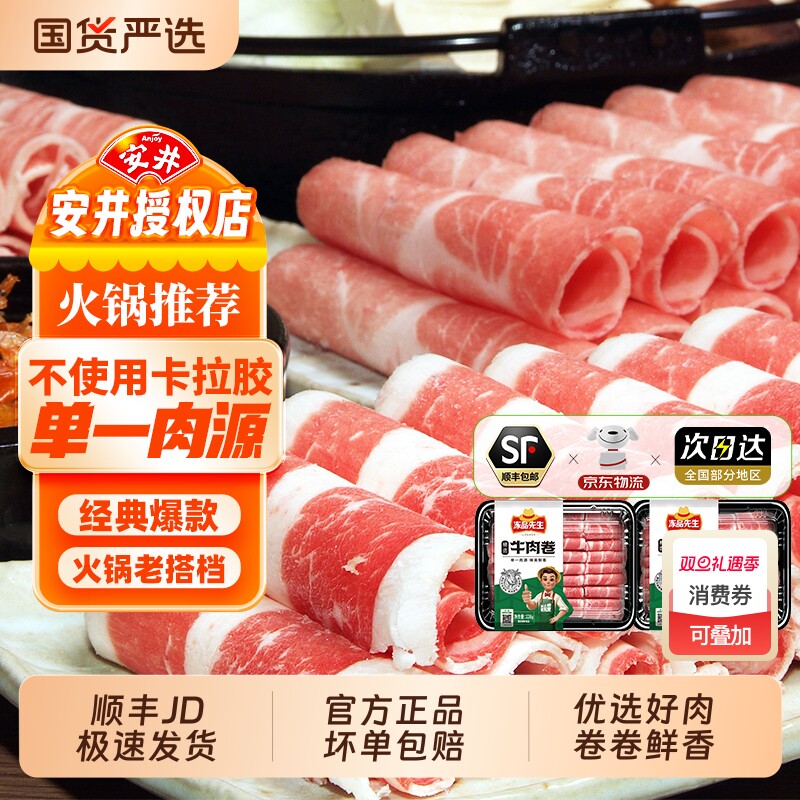 安井冻品先生228g牛肉卷/羊肉卷火锅食材即用肉片盒装冷冻优选