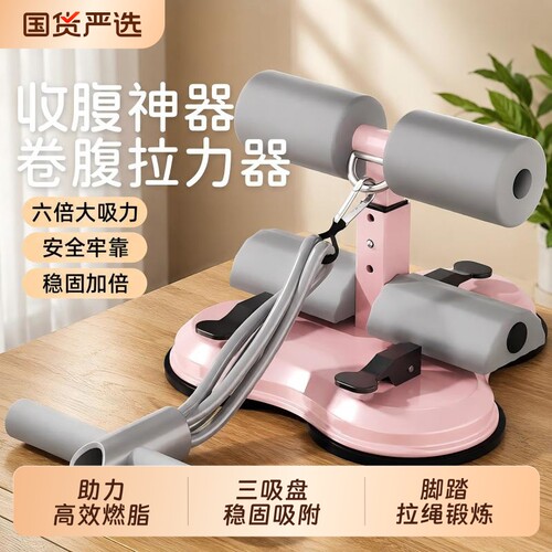 仰卧起坐辅助器卷腹拉力器
