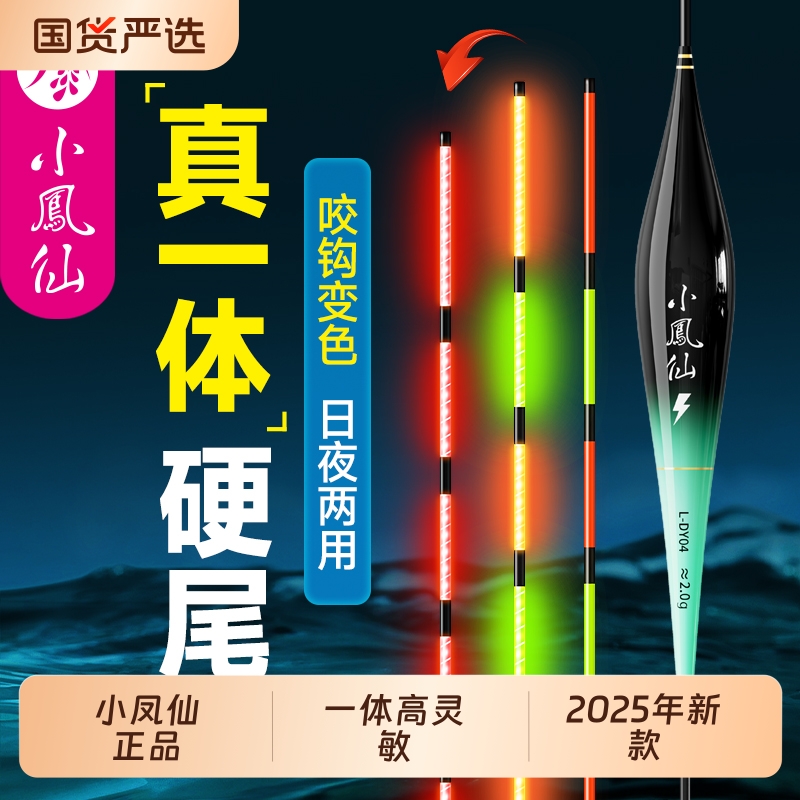 小凤仙硬尾夜光漂咬钩变色高灵敏