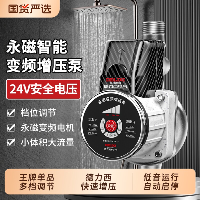 德力西家用全自动静音增压泵热水器自来水太阳能变频花洒加压水泵