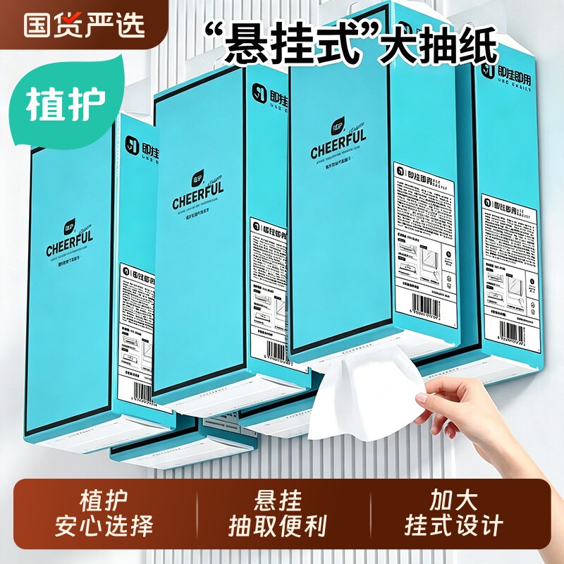 植护悬挂式抽纸大包擦手纸图片