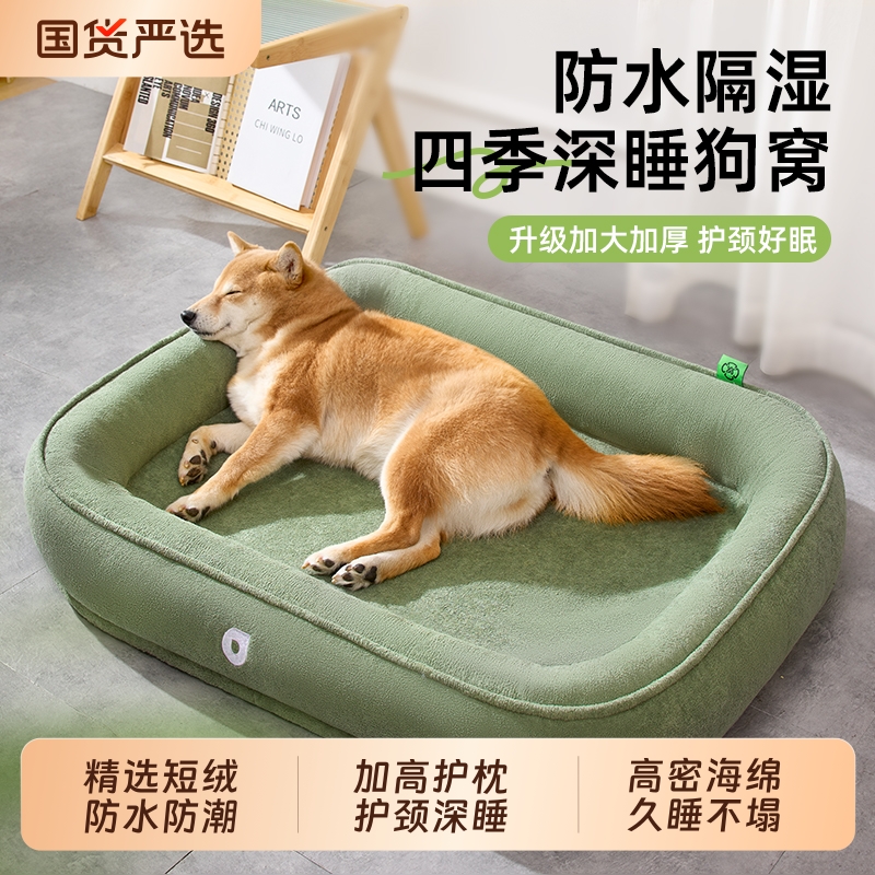 可拆洗防泼溅狗窝四季通用