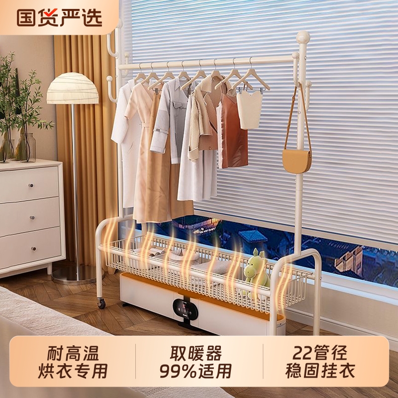 踢脚线取暖器烘衣架专用晾衣架卧室落地移动家用电暖气衣帽凉衣架